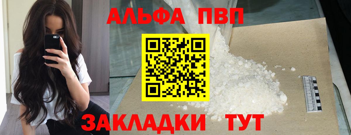 A-PVP кристаллы  A PVP  Вход с VPN  Владикавказ  Alpha-PVP VHQ 