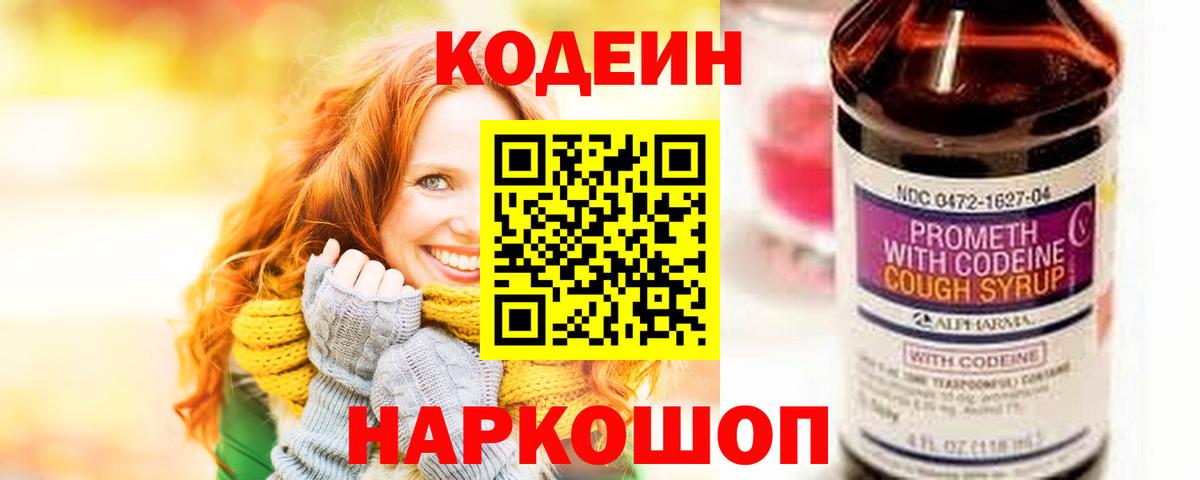 Кодеиновый сироп Lean напиток Lean (лин)  Кодеиновый сироп Lean напиток Lean (лин)  Владикавказ  Вход с VPN 
