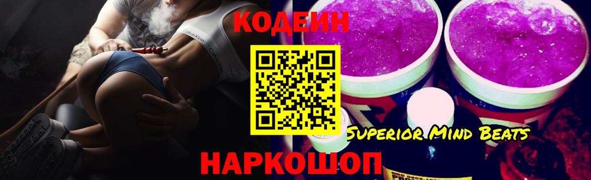 Codein напиток Lean (лин) Владикавказ