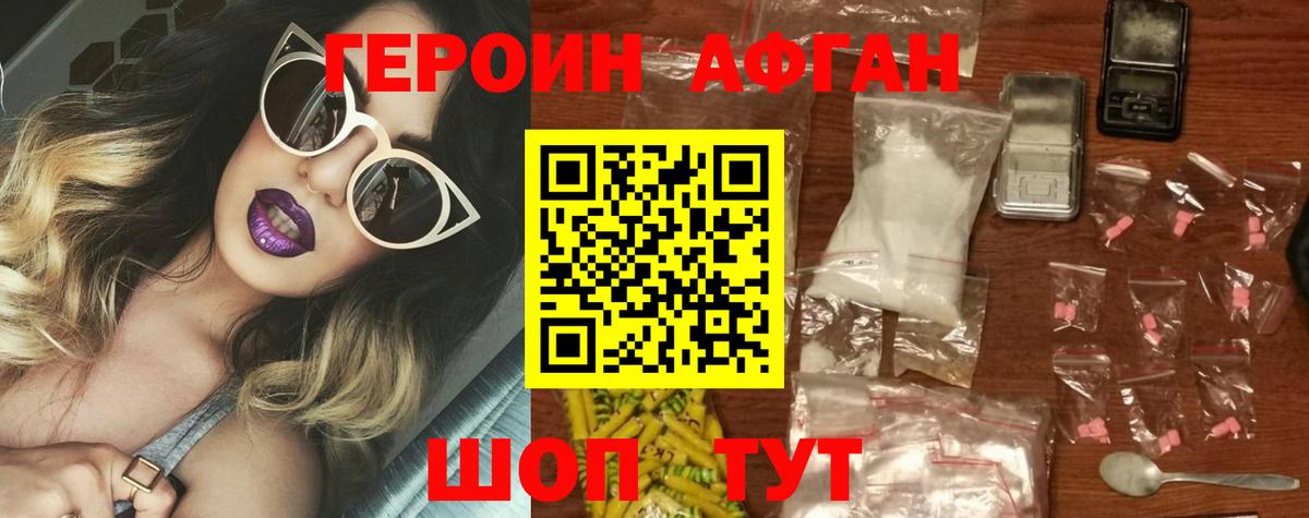 ГЕРОИН афганец Владикавказ