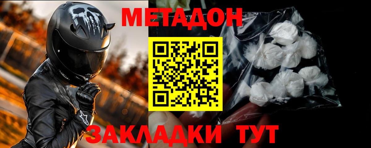 МЕТАДОН кристалл Владикавказ